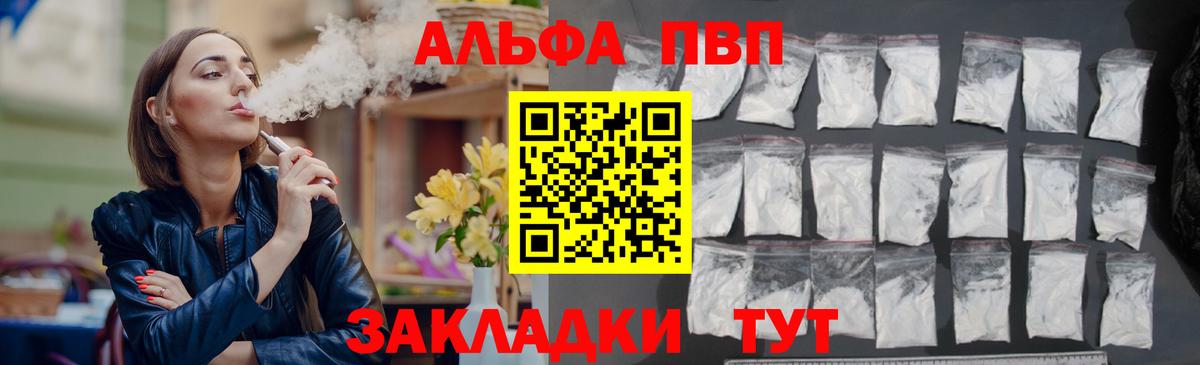 Alpha PVP СК Усть-Джегута