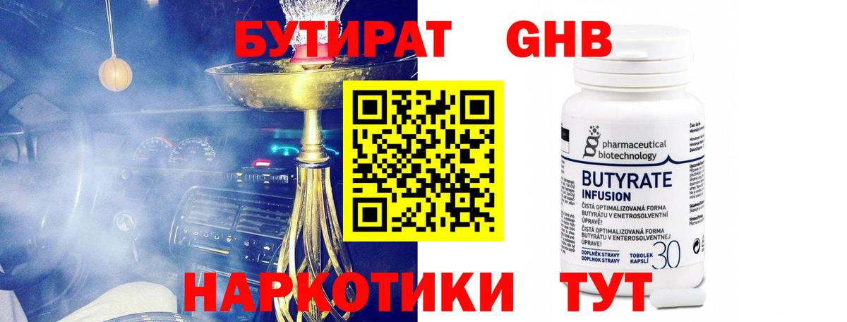 Бутират 1.4BDO  Вход с VPN  Усть-Джегута 