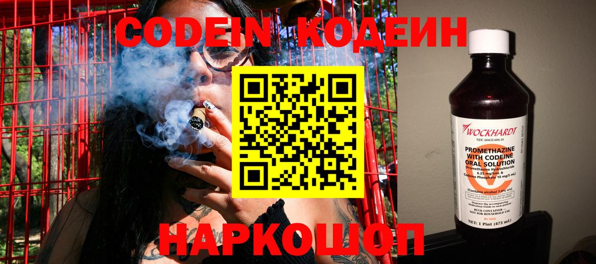 Codein напиток Lean (лин) Усть-Джегута