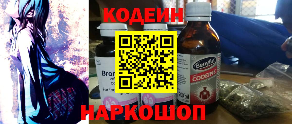 Codein Purple Drank  Вход с VPN  Усть-Джегута 
