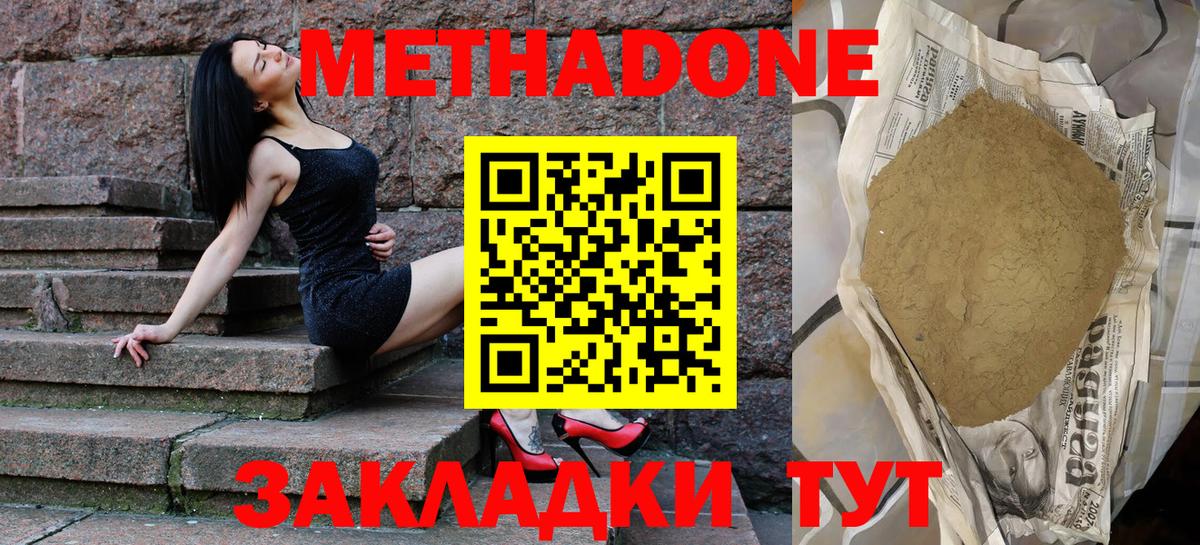Метадон белоснежный  Вход с VPN  Усть-Джегута  гидра зеркало  МЕТАДОН мёд 