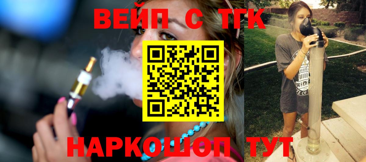Усть-Джегута  ТГК вейп с тгк  Вход с VPN 